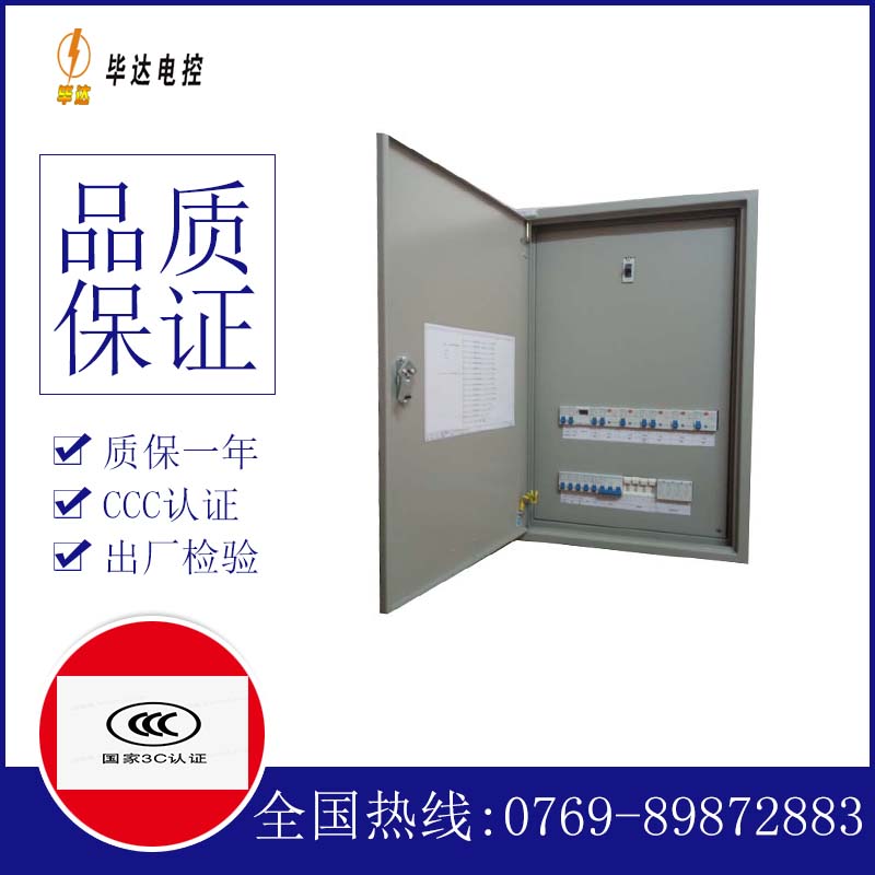 长阳成套配电箱